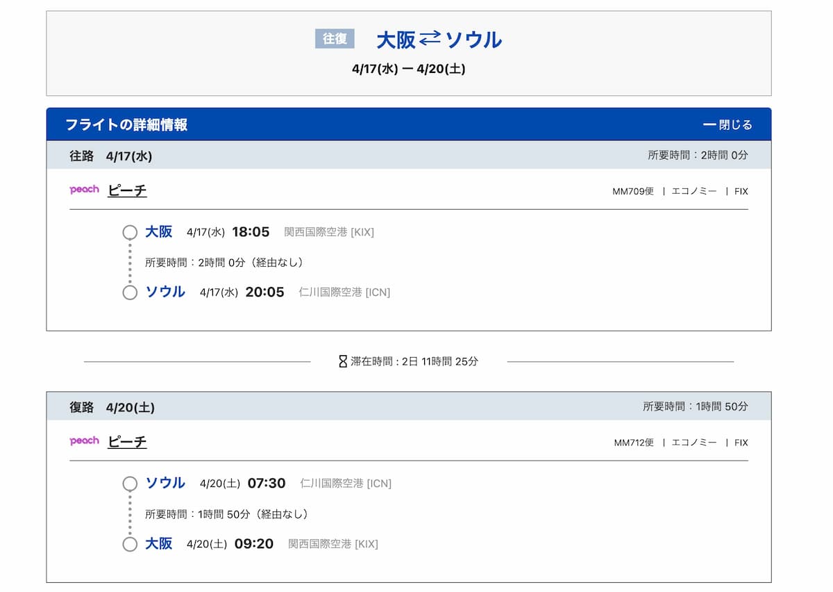 HIS海外航空券割引クーポンコードの使い方