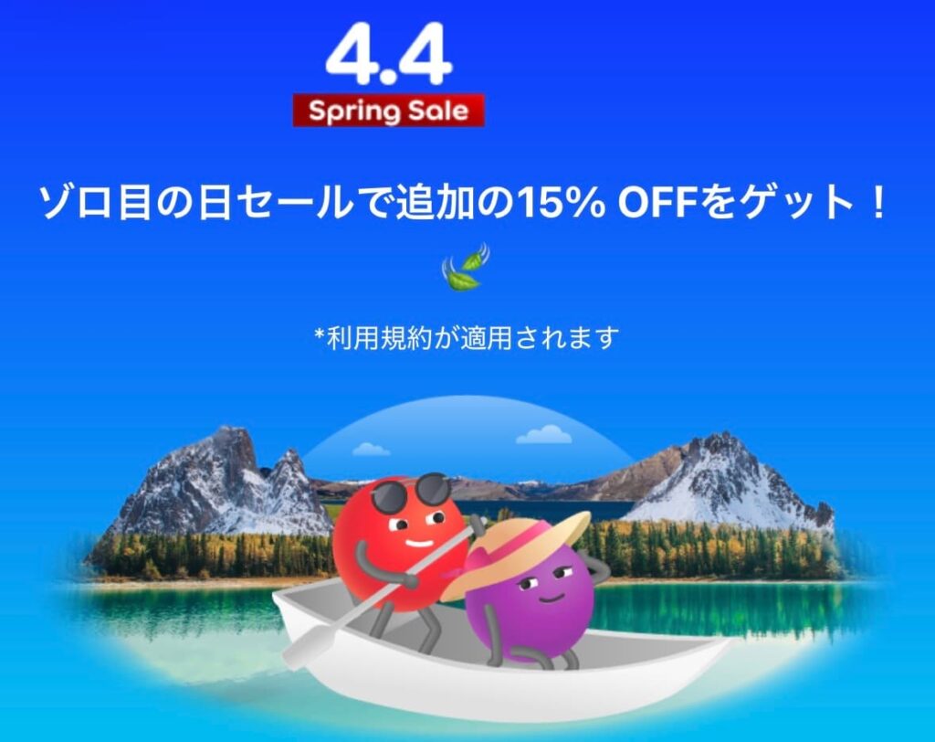 アゴダの2026年4月最新メガセール（4.4スプリングセール）ホテル割引プロモーション