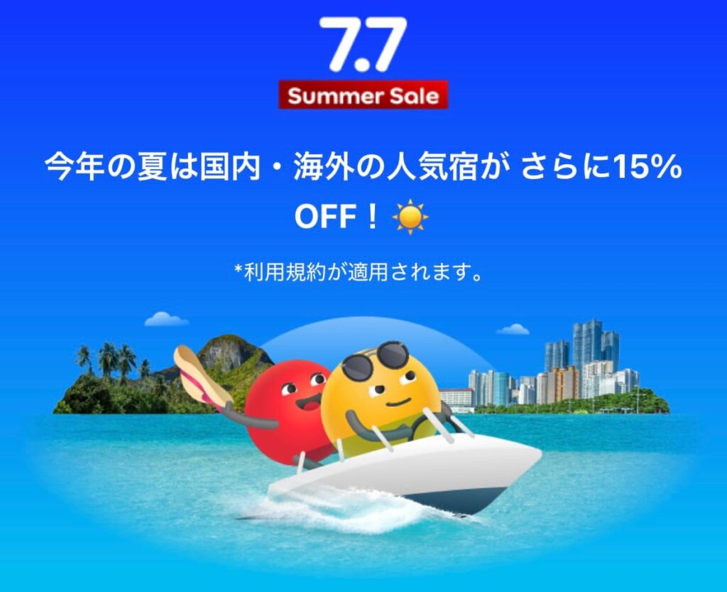 アゴダ2025年7月7日セールゾロ目の国内海外ホテル予約プロモーション