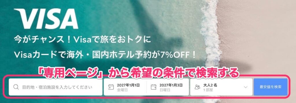 アゴダホテル割引クーポン2026年最新7％オフキャンペーン予約方法