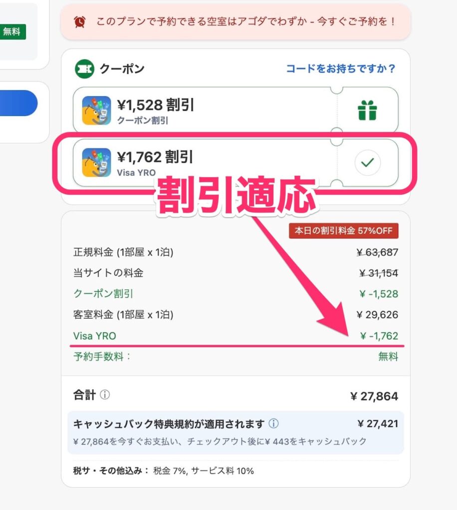 アゴダホテル割引クーポン2026年最新7％オフキャンペーン予約方法