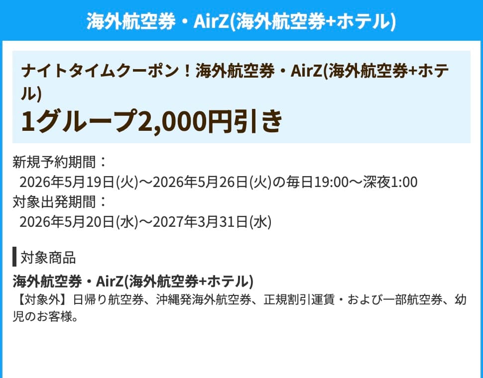 早いもの勝ち！年末年始処分価格セール！!これ以上は無理！！限界突破！！ 2026年6月最新】HIS在庫一掃セールが爆安！関西発の裏ワザ的プロモ