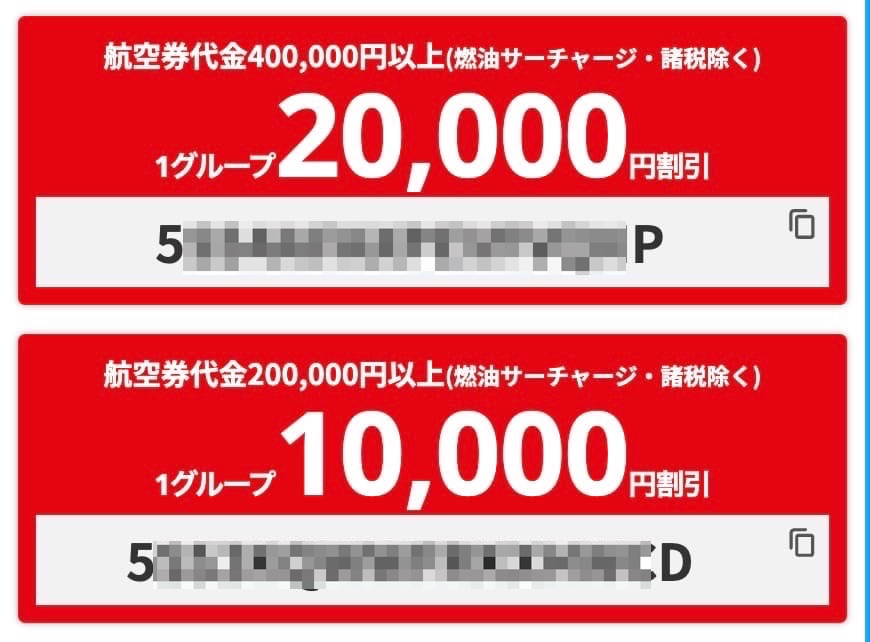 HIS海外航空券最大20000円割引クーポン2025年5月スーパーサマーセール最新版