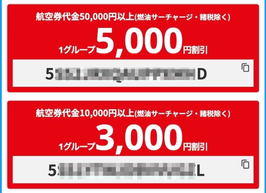 HIS海外航空券最大20000円割引クーポン2025年5月スーパーサマーセール最新版