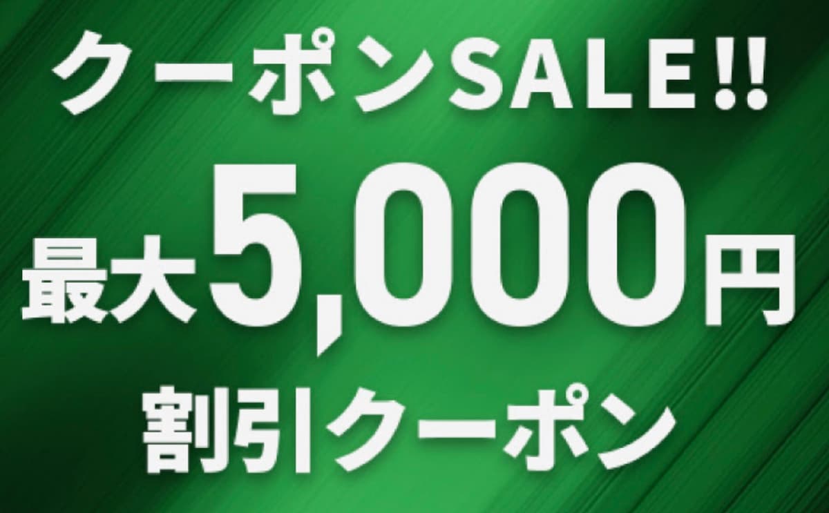 サプライス海外航空券最大5000円割引クーポンセール2025年7月4日開始