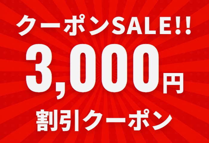 サプライス海外航空券3000円割引クーポンセール2024年12月13日開始