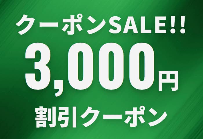 サプライス海外航空券3000円割引クーポンセール2024年10月4日開始