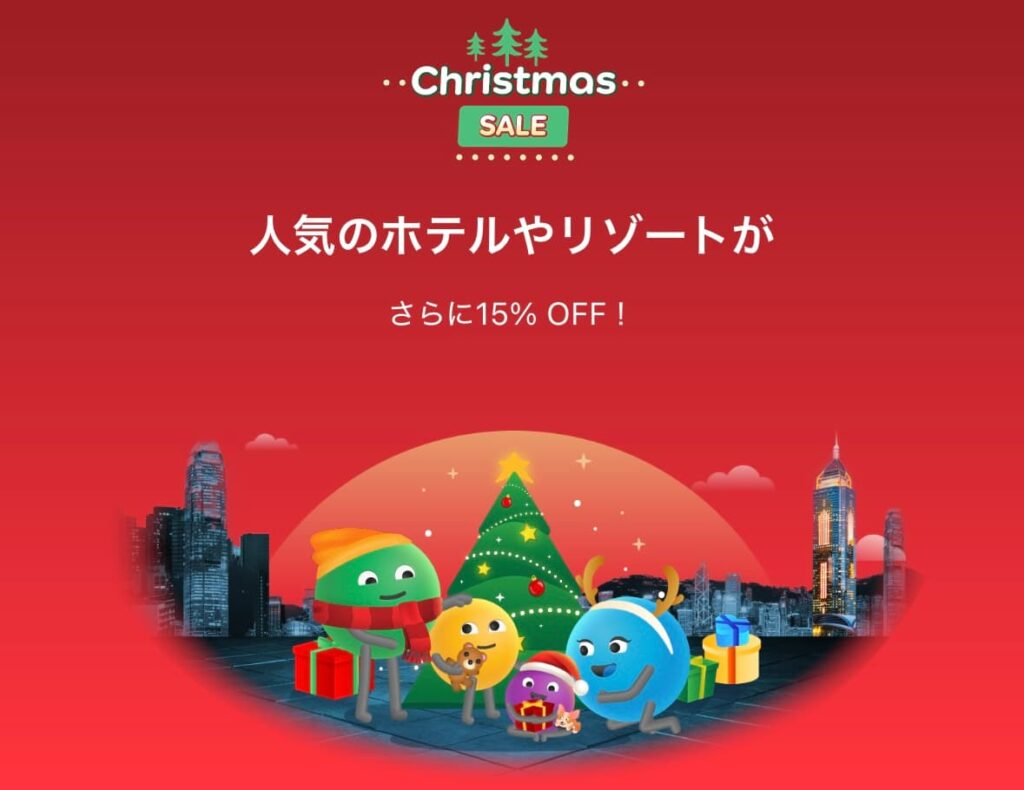 アゴダのクリスマスセール2024年国内海外ホテル予約割引プロモーション