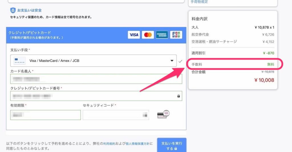 アゴダ航空券予約のクレジットカード支払い手数料無料