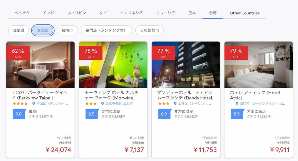 アゴダのグローバルタイムセールホテル予約割引プロモーション料金例