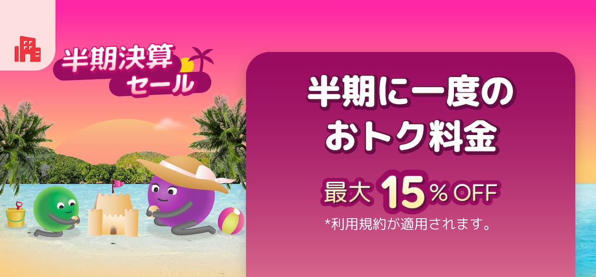 アゴダの半期決算セールホテル予約割引プロモーション