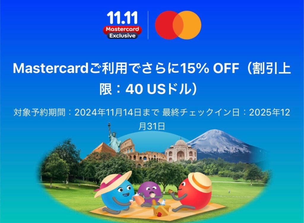 アゴダのマスターカード15%メガセールホテル割引プロモーション