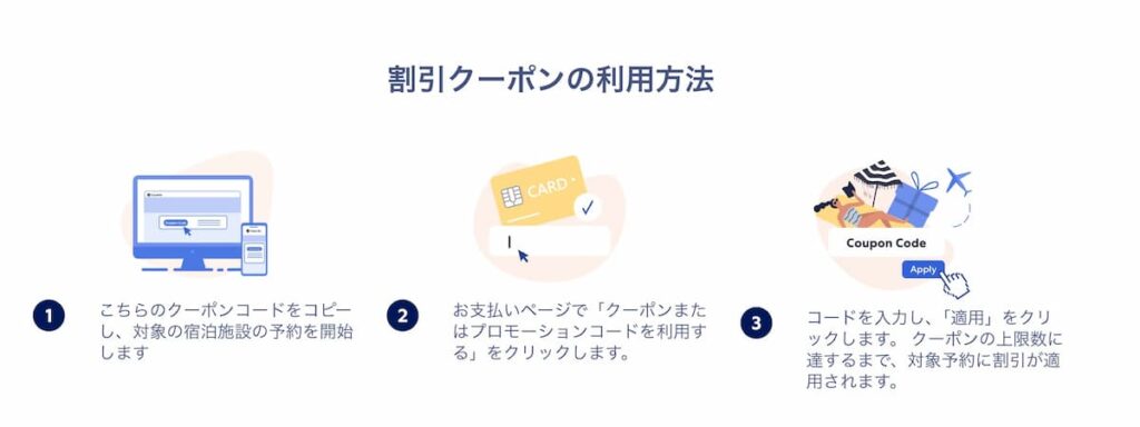 エクスペディアVISA割引クーポンコードの使い方