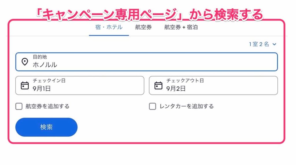 エクスペディアVISAカード割引クーポンコード予約方法