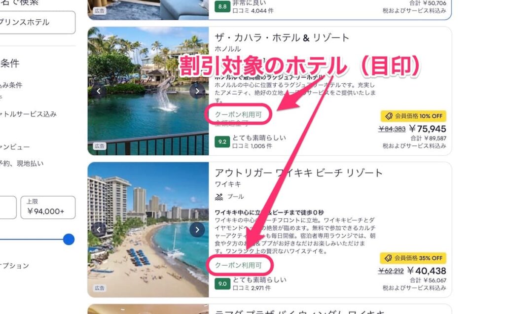 エクスペディアVISAカード割引クーポンコード予約方法