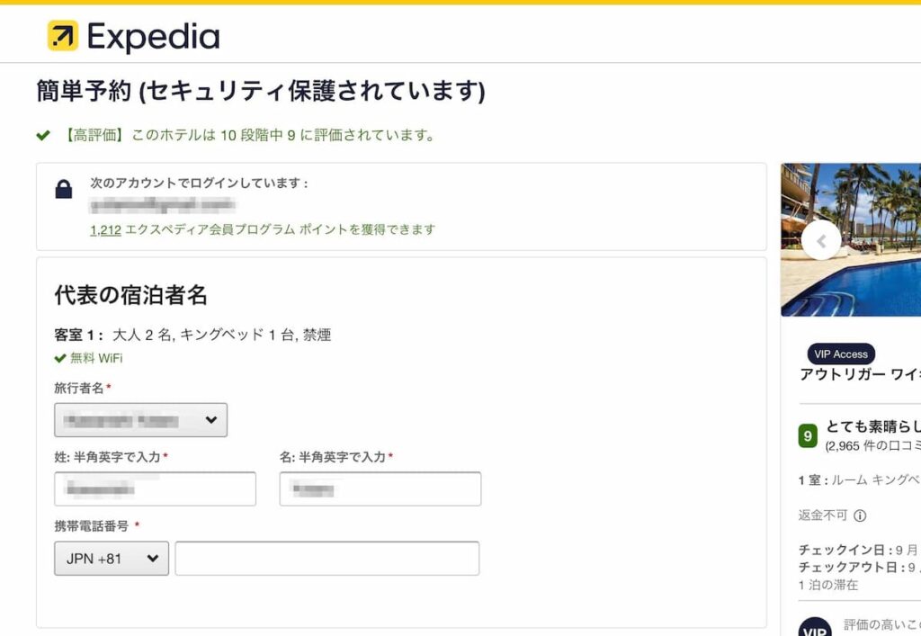 エクスペディアVISAカード割引クーポンコード予約方法