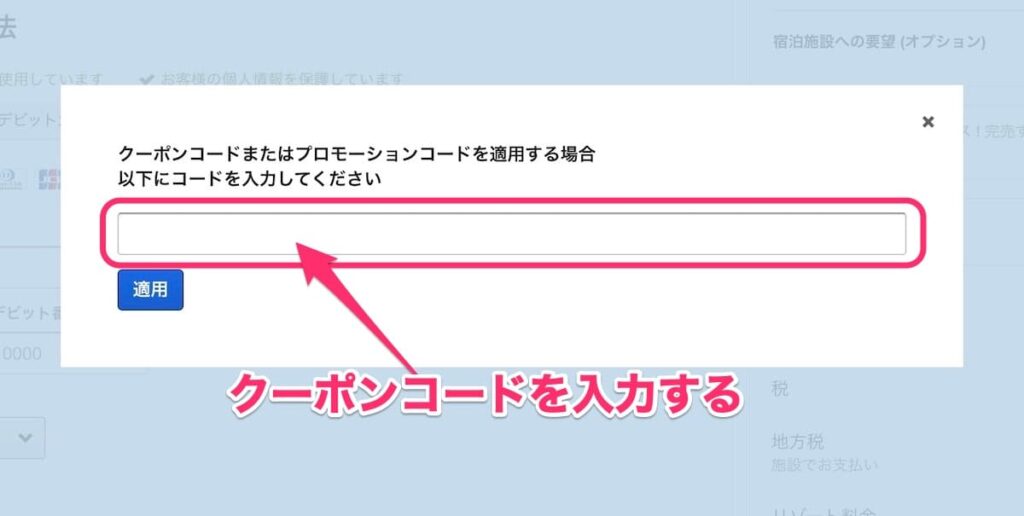 エクスペディアVISAカード割引クーポンコード予約方法