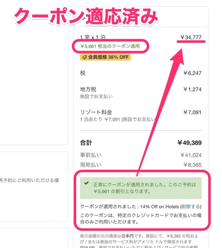 エクスペディアVISAカード割引クーポンコード予約方法