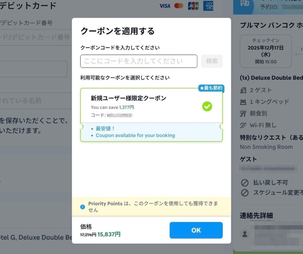 トラベロカtravelokaホテル割引クーポン使い方