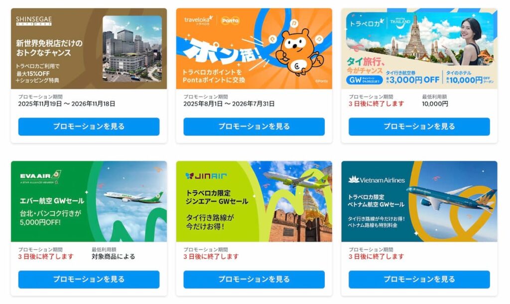 トラベロカ2026年航空券ホテル特別割引クーポンキャンペーン