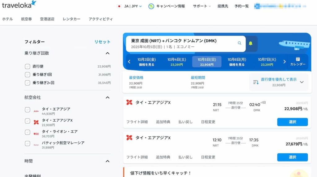 トラベロカ（Traveloka）航空券を予約する方法