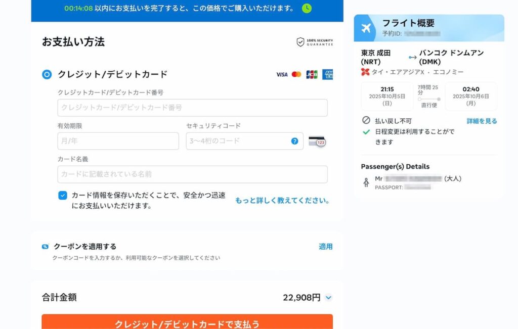 トラベロカ（Traveloka）航空券予約のクレジットカード支払い方法