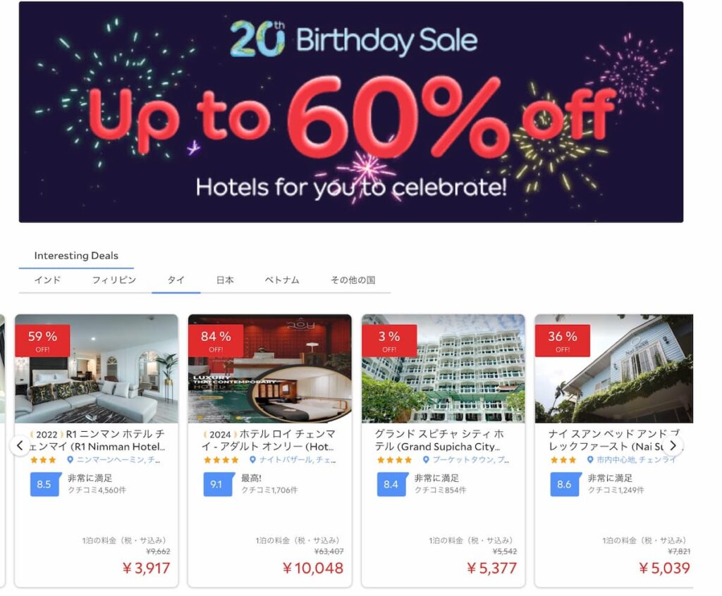 アゴダの20周年記念セールホテル最大60％割引プロモーション