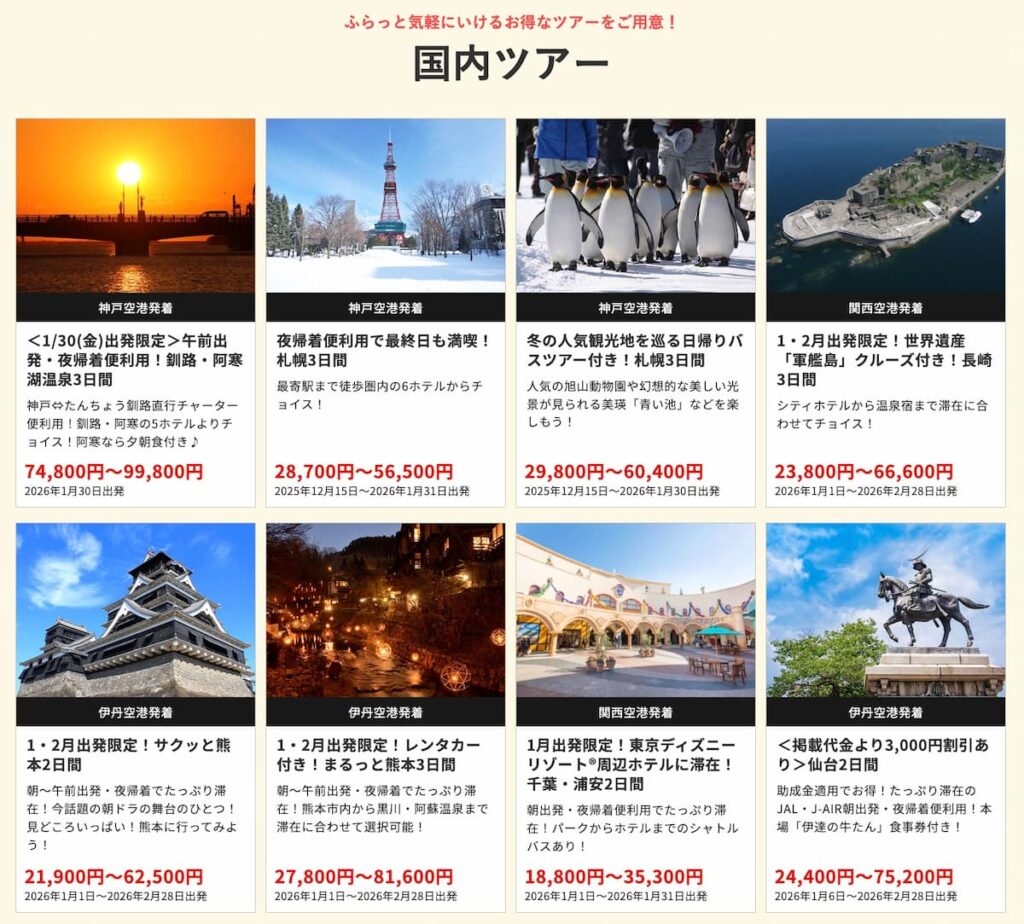 夏の在庫一掃セール開催中！！京都市内限定！ HISの在庫一掃セール2026《早い者勝ち特価プロモ》 | LCCたろう