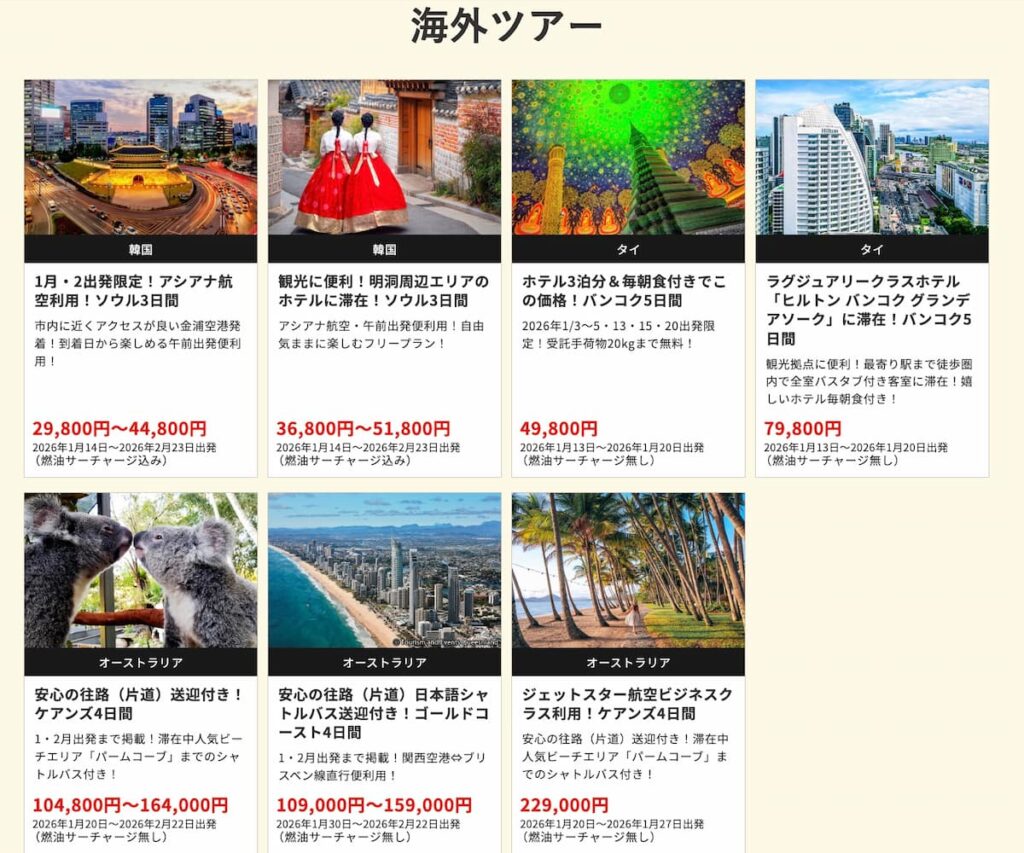 HISの在庫一掃セール2026《早い者勝ち特価プロモ》 | LCCたろう