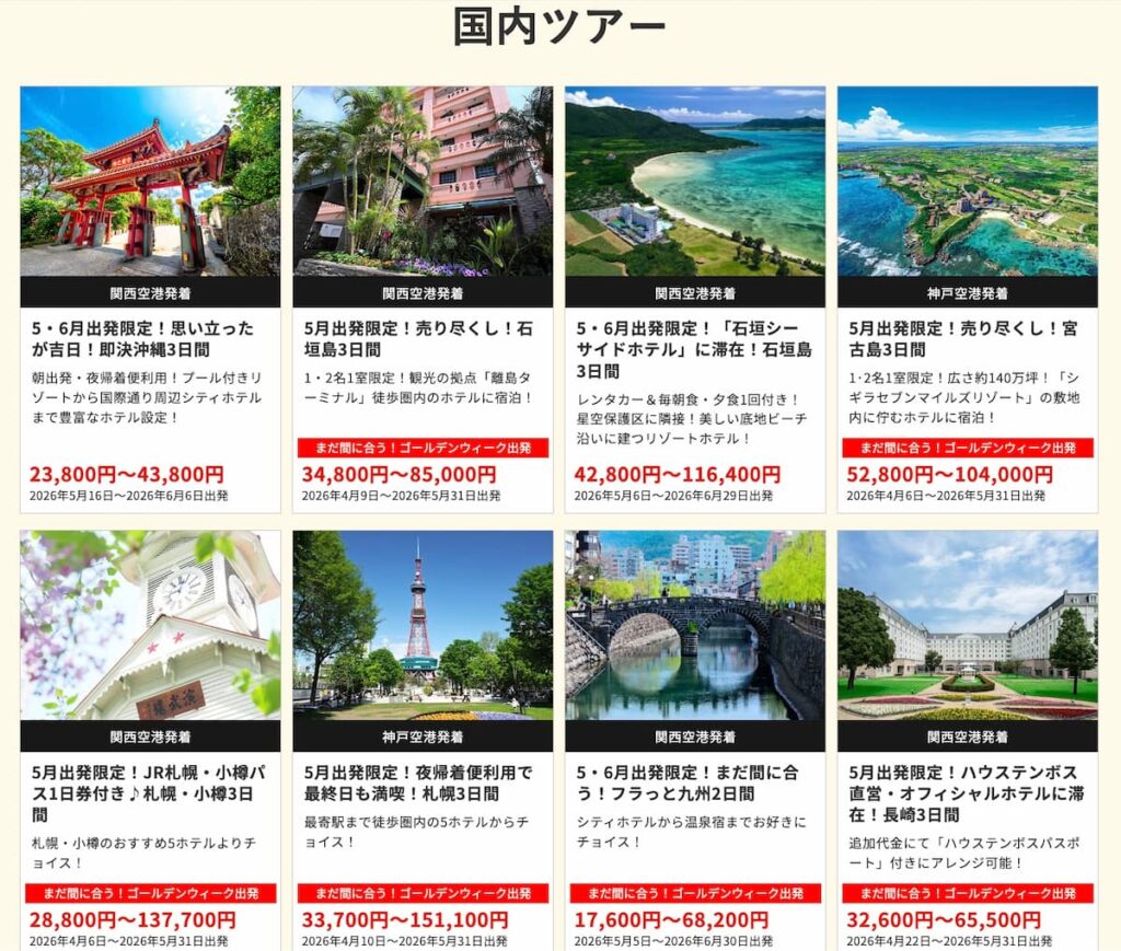 2026年5月最新】HIS在庫一掃セールが爆安！関西発の裏ワザ的プロモ