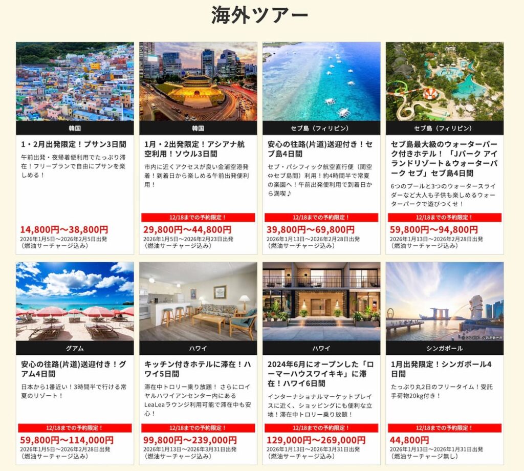 HISの在庫一掃セール2025《早い者勝ち特価プロモ》 | LCCたろう