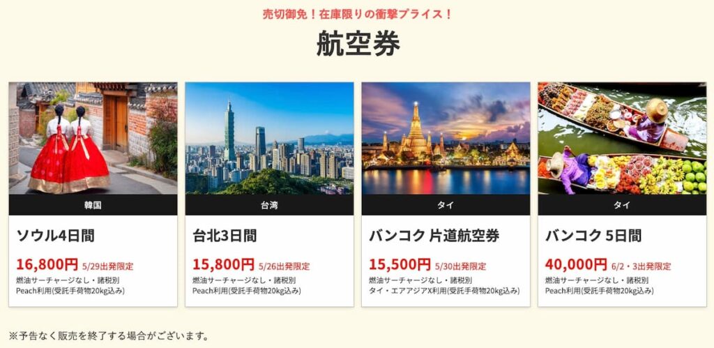 2026年6月最新】HIS在庫一掃セールが爆安！関西発の裏ワザ的プロモ