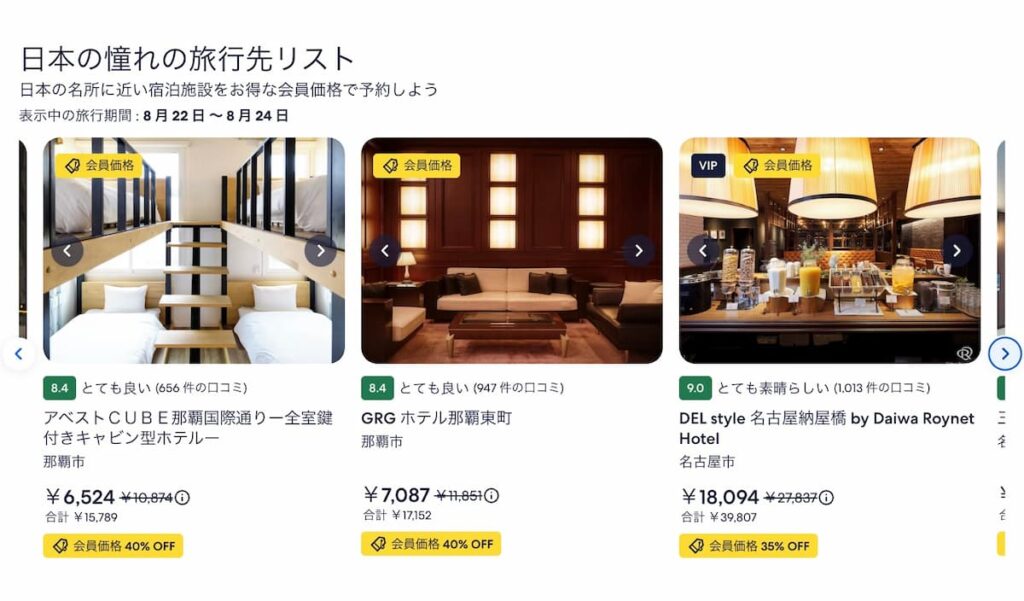 エクスペディアのアジア旅キャンペーン2025年国内ホテル割引プロモーション