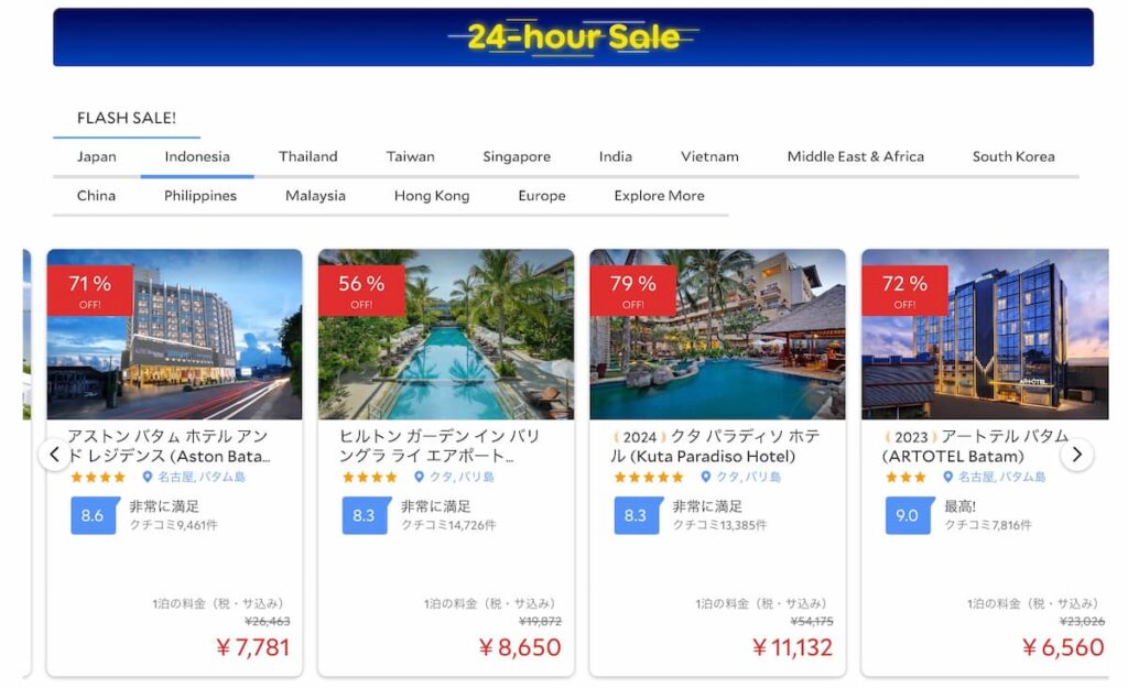 アゴダの世界観光の日セール2025ホテル割引プロモーションフラッシュセール