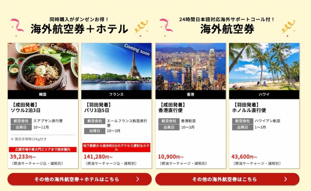 HISの決算セール2025年海外航空券ホテルプロモーション