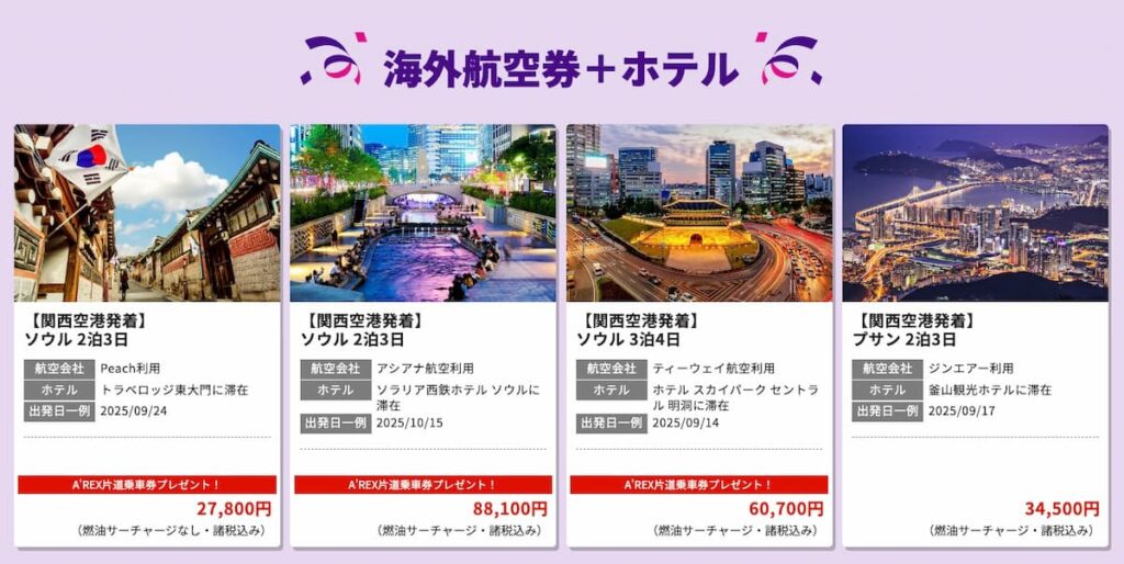 HIS韓国フェスタ2025！関西発韓国行き海外航空券＋ホテルセール
