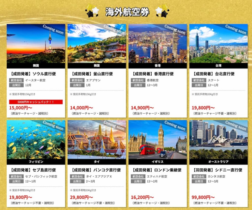 エイチアイエスHISのブラックフライデーセール2025年海外航空券割引プロモーション