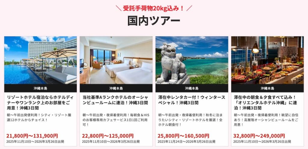 HISのPeach祭り2025関西発の国内ツアーセールプロモーション