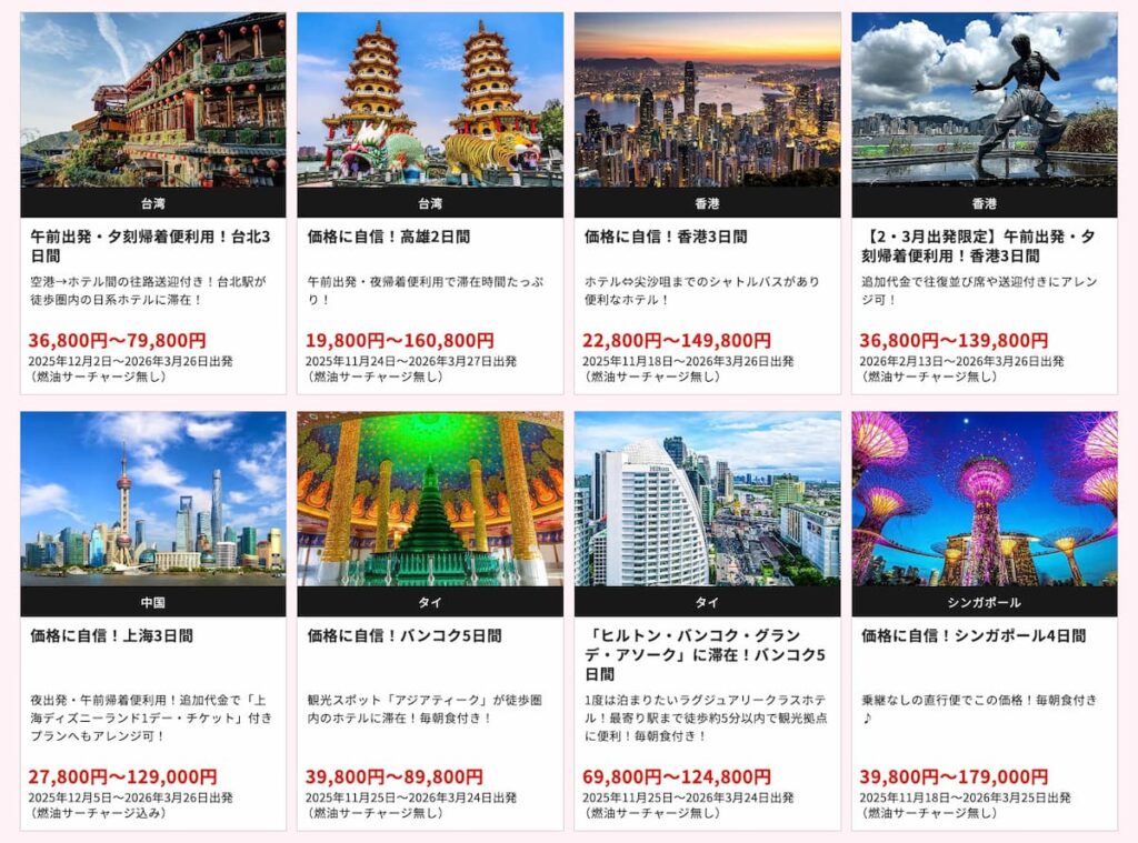 HISのPeach祭り2025関西発の海外ツアーセールプロモーション