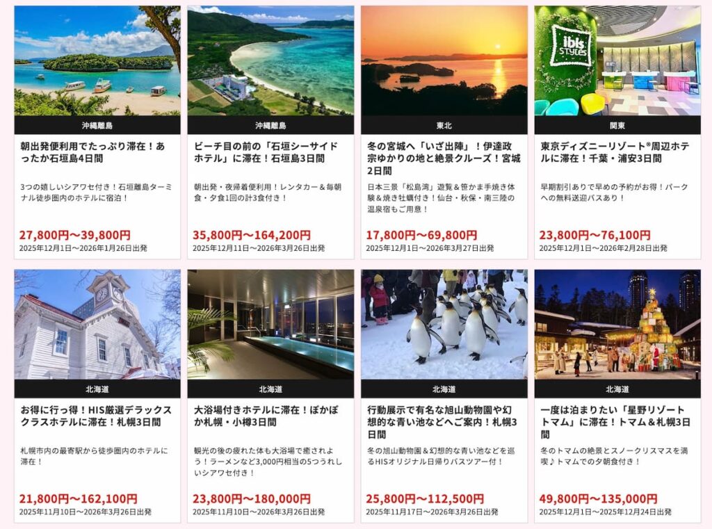 HISのPeach祭り2025関西発の国内ツアーセールプロモーション