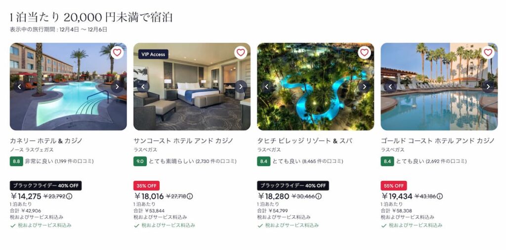 ホテルズドットコムのブラックフライデーセール2025年ホテル最大50%割引プロモーション