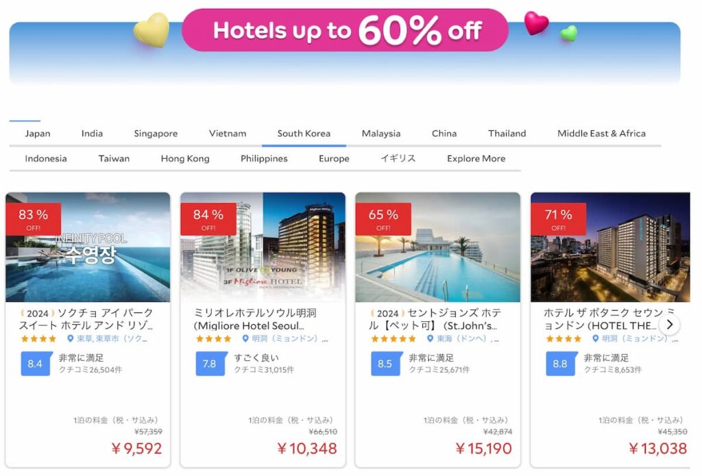 アゴダのメガセール2026国別ホテルプロモーション