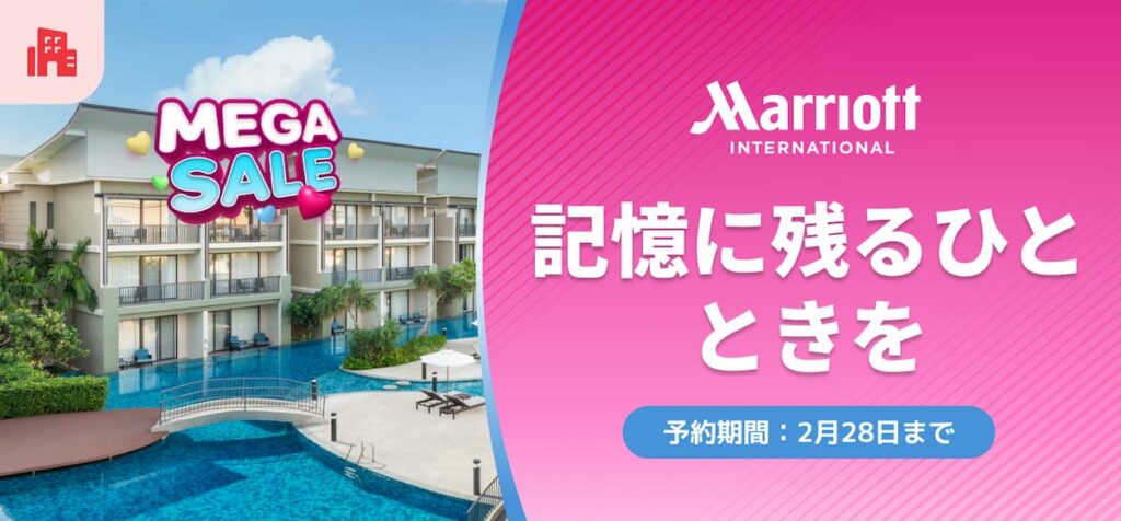 アゴダのメガセール2026ホテル・航空券・遊びアクティビティ割引プロモーション