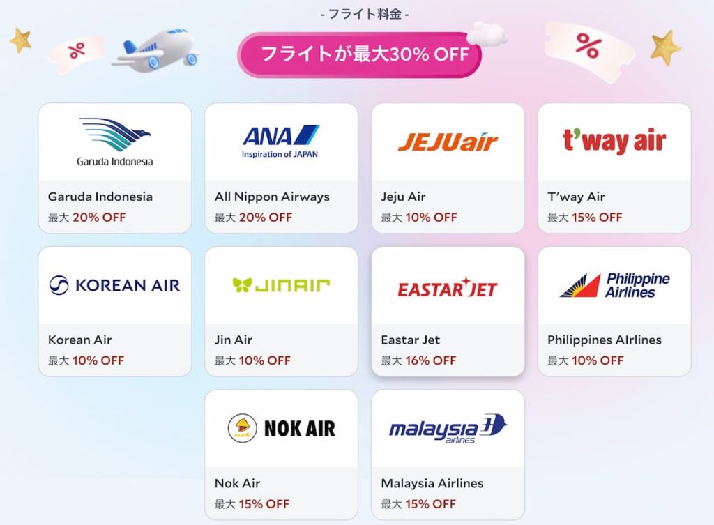 アゴダのメガセール2026セール航空券割引プロモーション