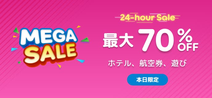アゴダのメガセール2026タイムセールホテル航空券割引プロモーション最大70%OFF