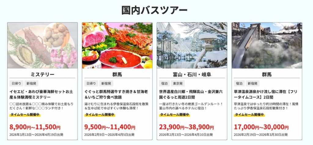 HISの旅セレクション2026国内バスツアープロモーション