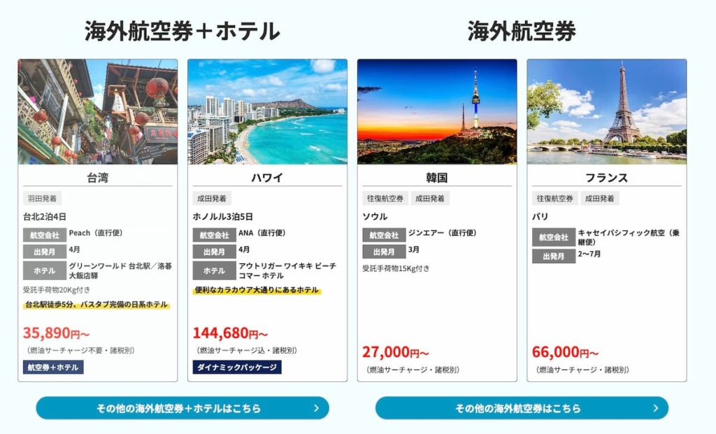 HISの旅セレクション2026海外航空券ツアープロモーション