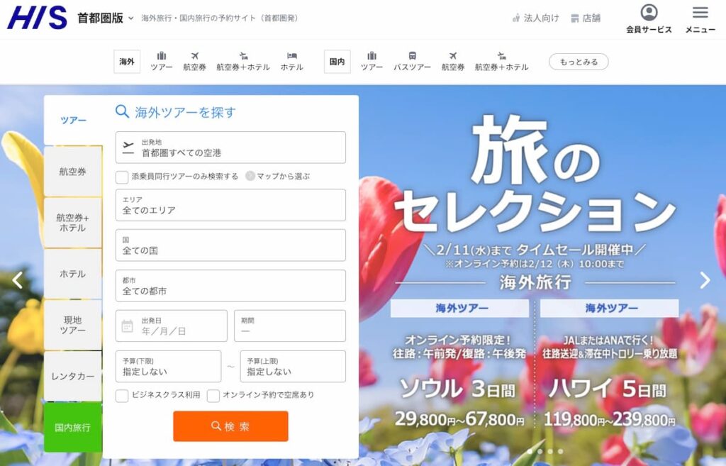 HISの旅セレクション2026海外国内旅行プロモーションセール