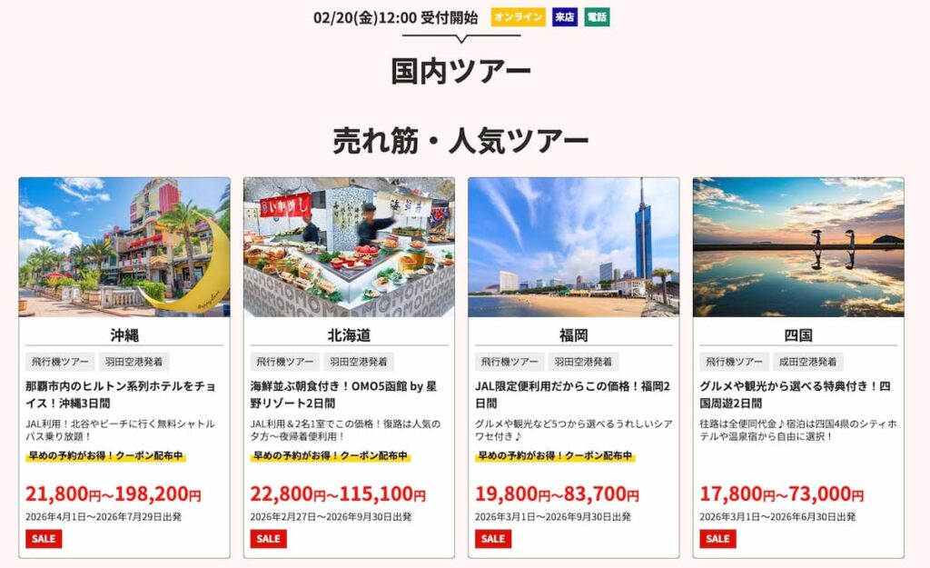 HISの春旅ウルトラセール!!2026年最新の国内旅行ツアープロモーション