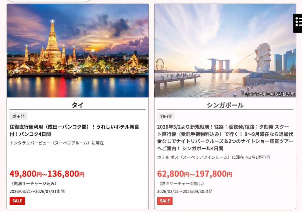 HISの春旅ウルトラセール!!2026年最新のタイ・シンガポール行き海外ツアープロモーション